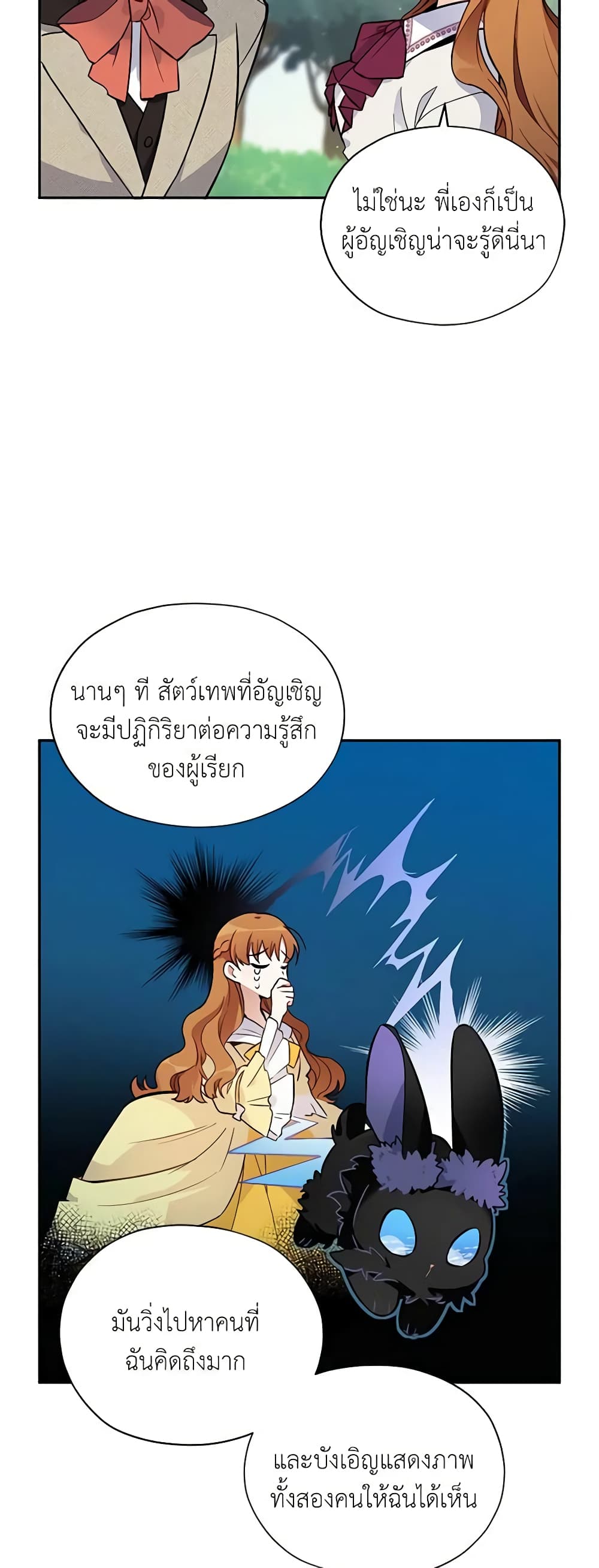 The Soulless Duchess page 14