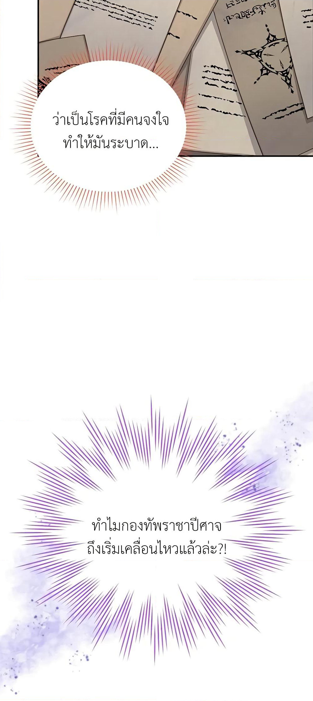 The Soulless Duchess page 6
