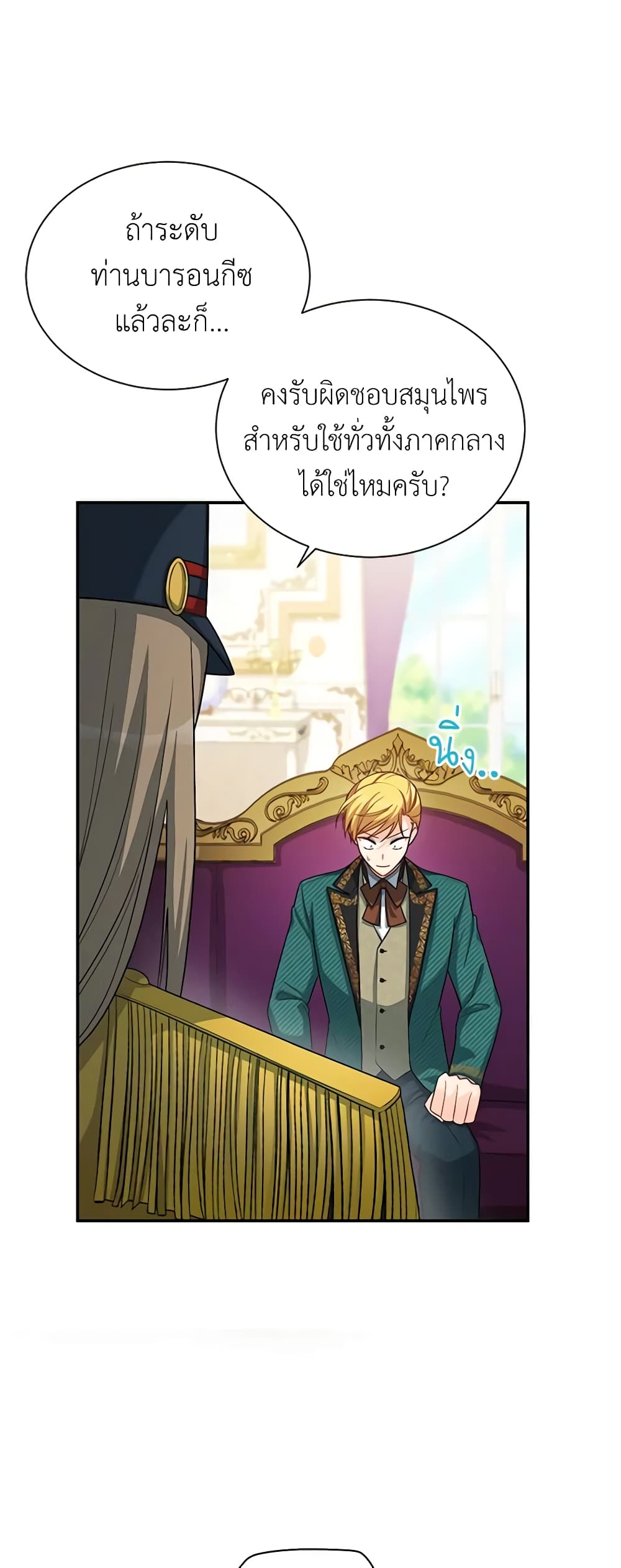 The Soulless Duchess page 9