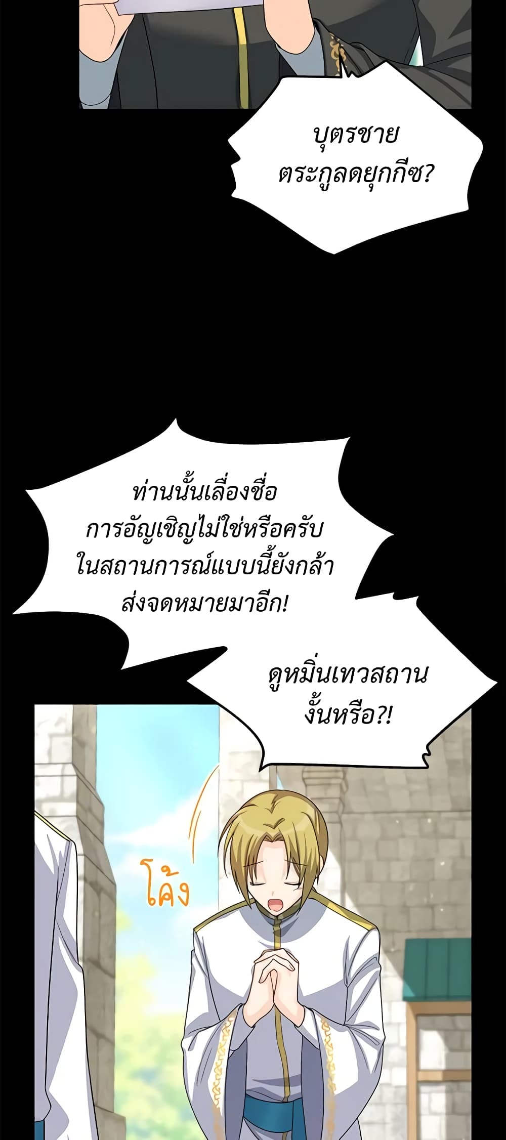 The Soulless Duchess page 10