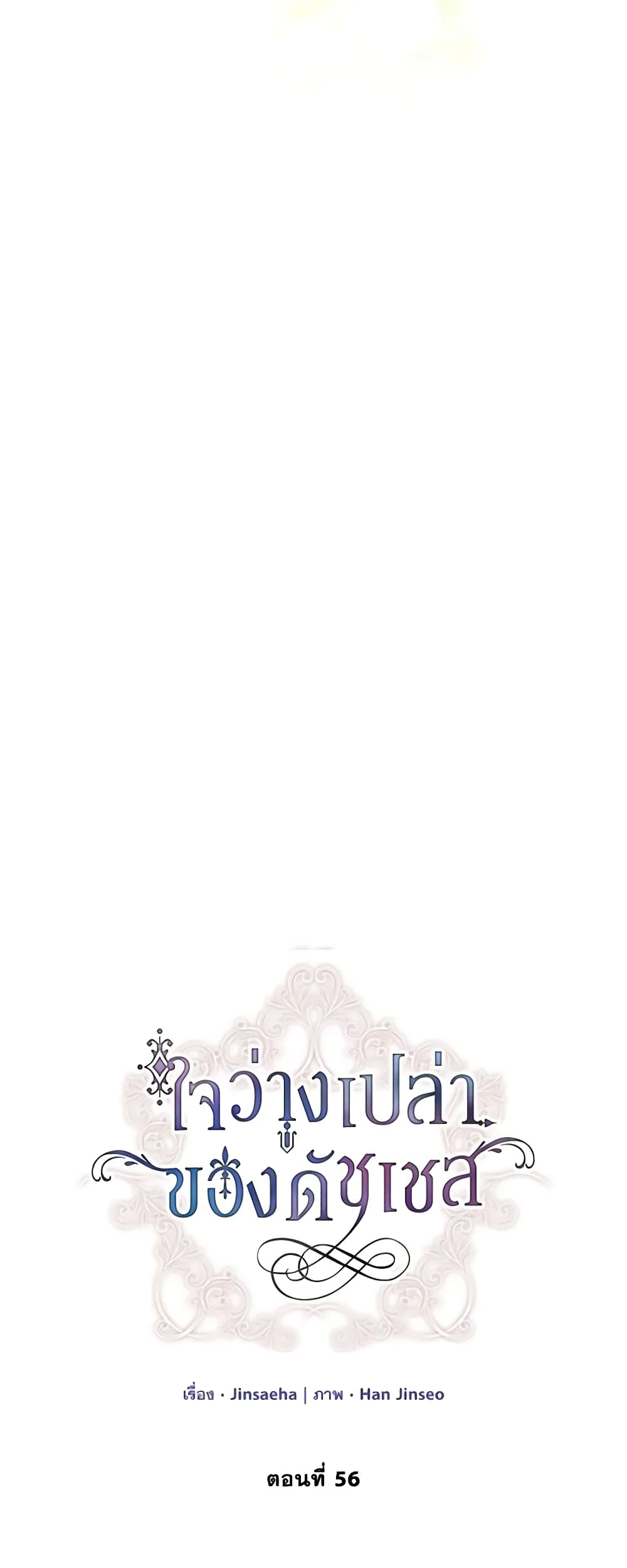The Soulless Duchess page 7