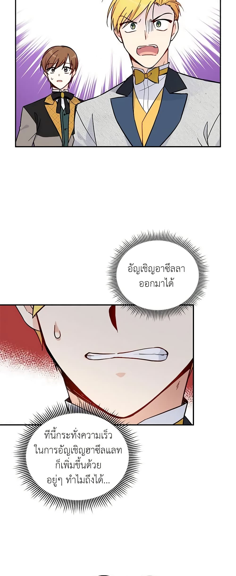 The Soulless Duchess page 5
