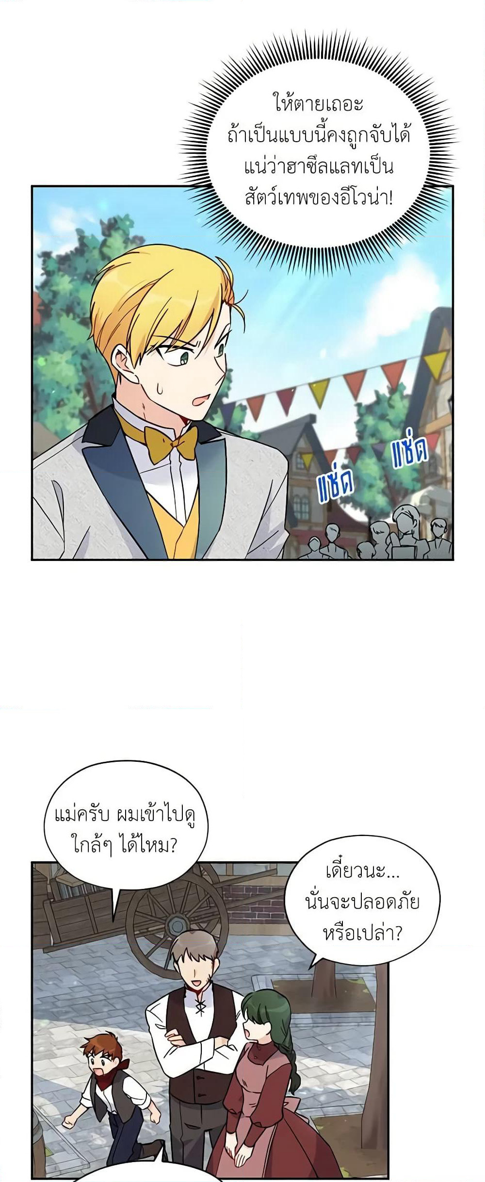 The Soulless Duchess page 7
