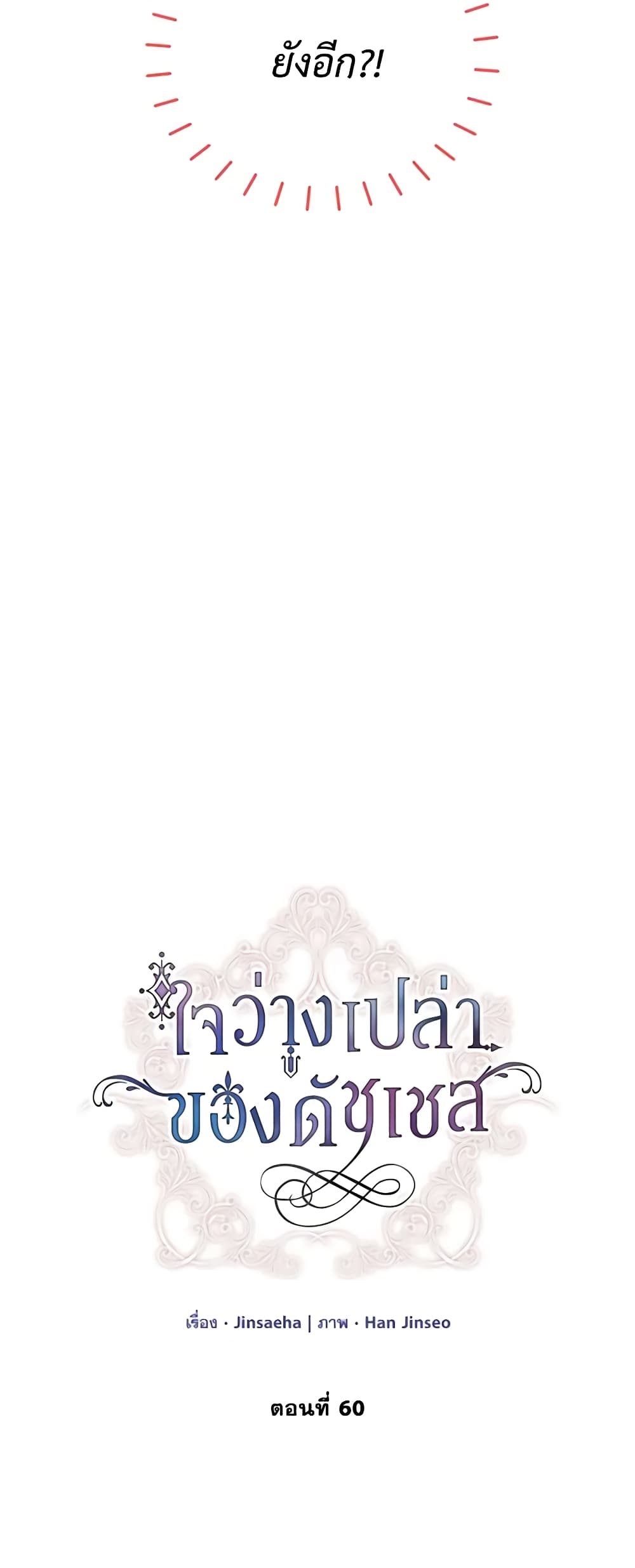 The Soulless Duchess page 8