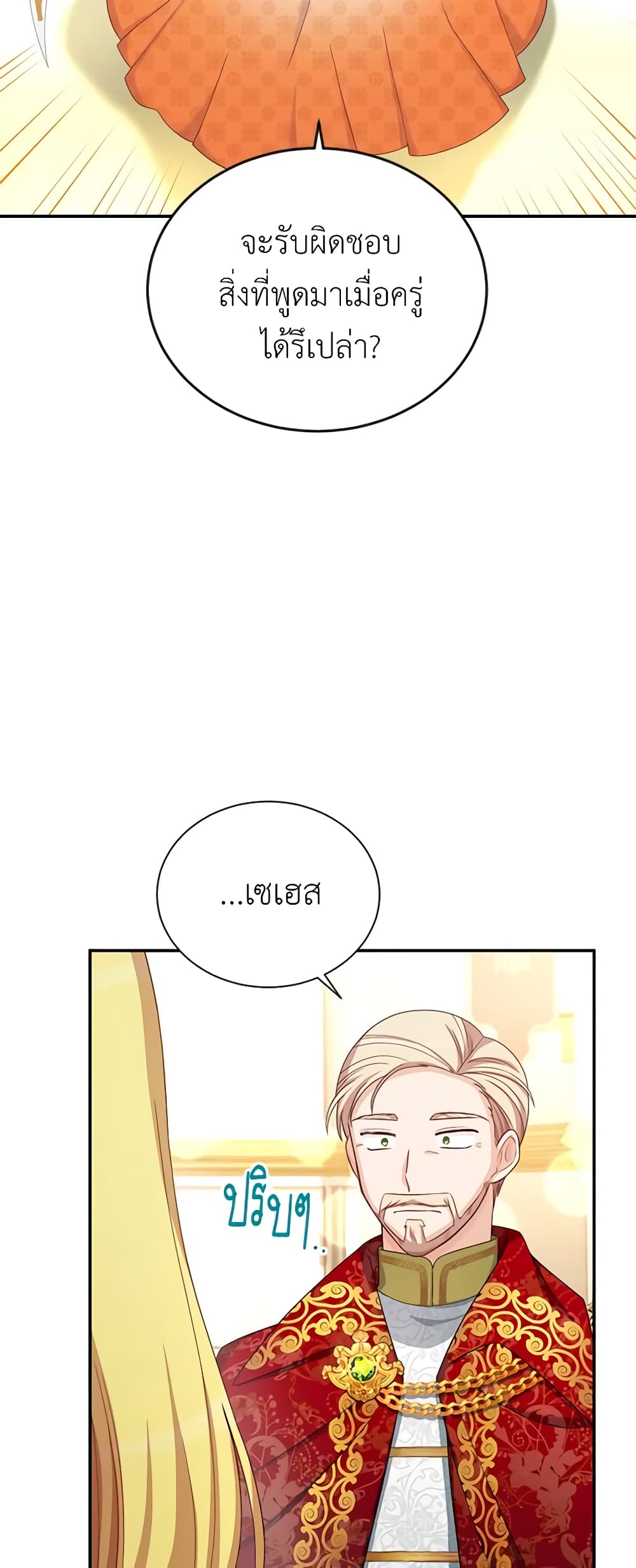 The Soulless Duchess page 6