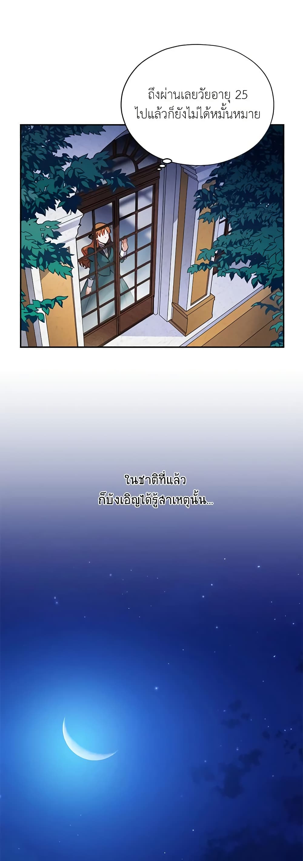 The Soulless Duchess page 6