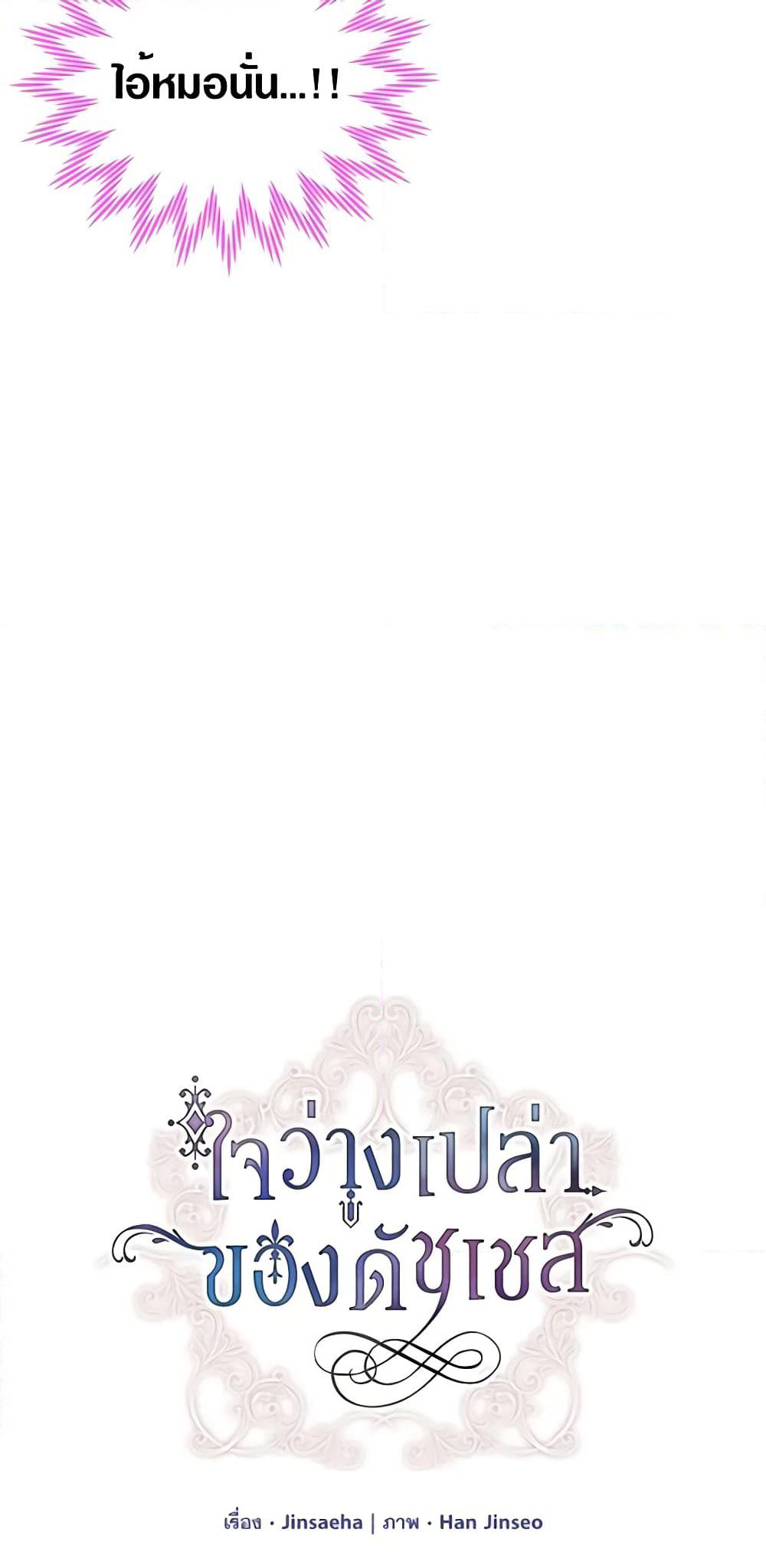 The Soulless Duchess page 8
