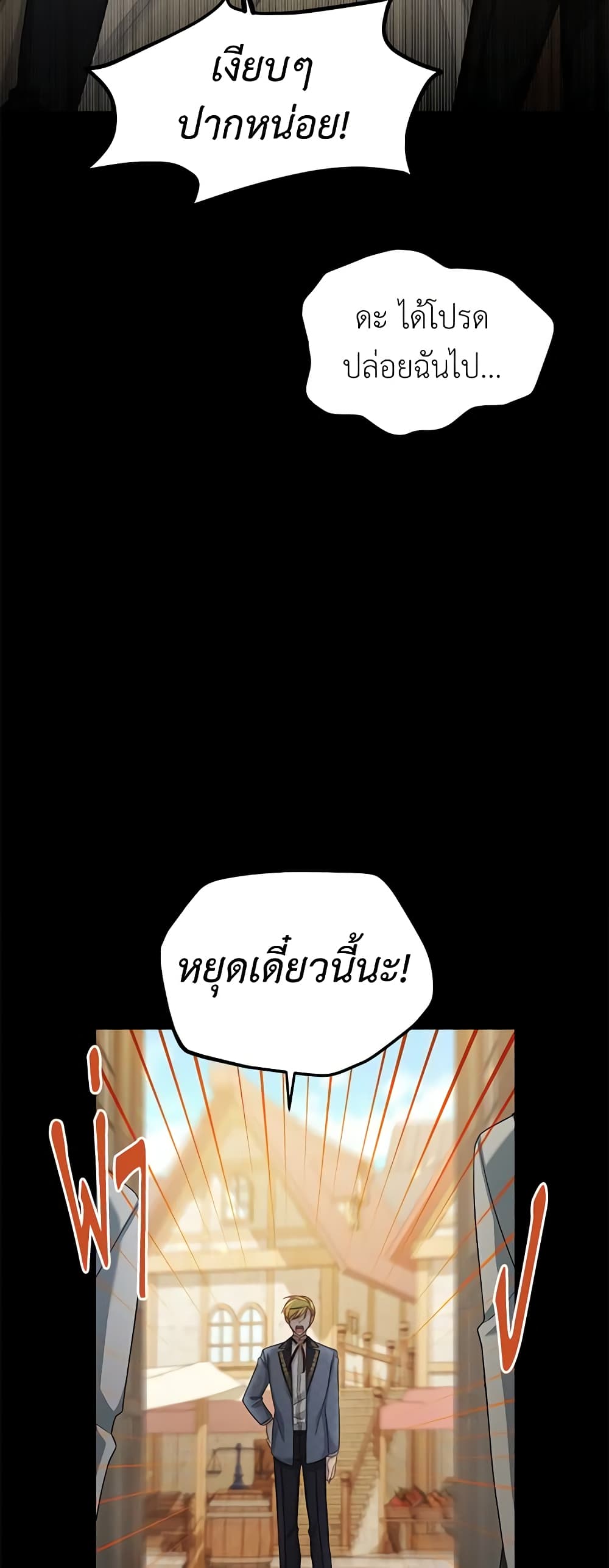 The Soulless Duchess page 6