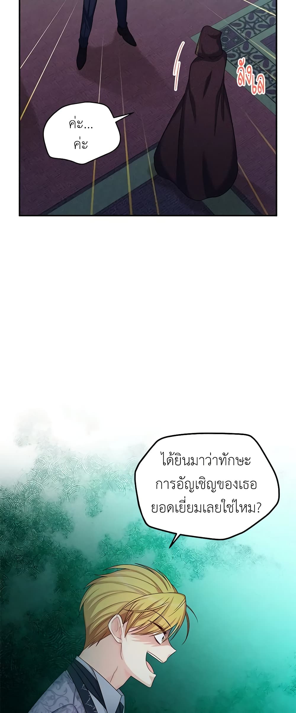 The Soulless Duchess page 6