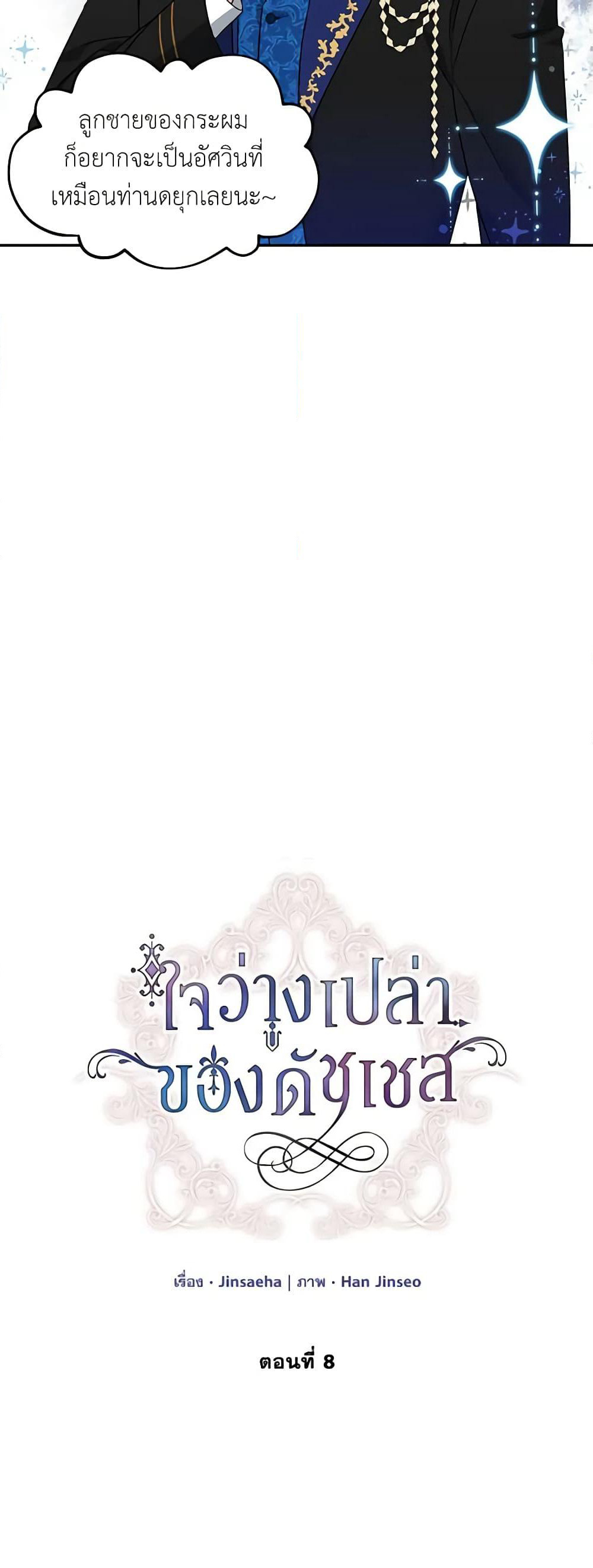 The Soulless Duchess page 7