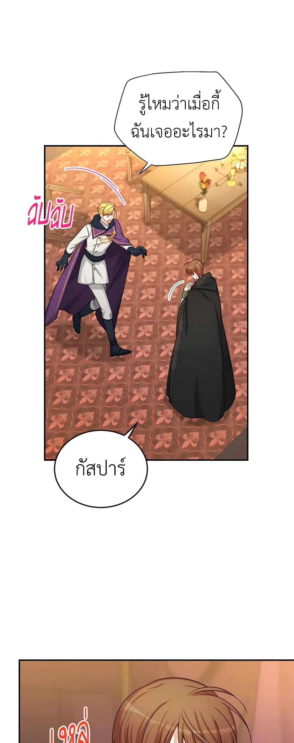 The Soulless Duchess page 3