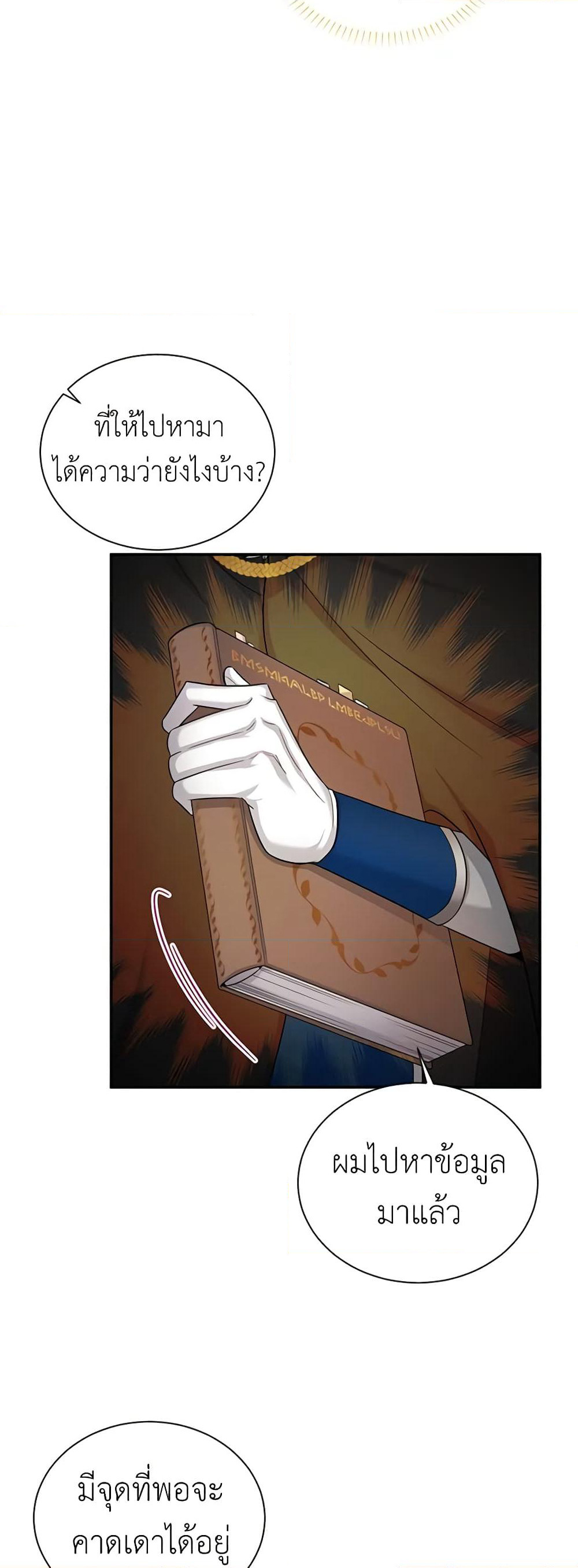 The Soulless Duchess page 8