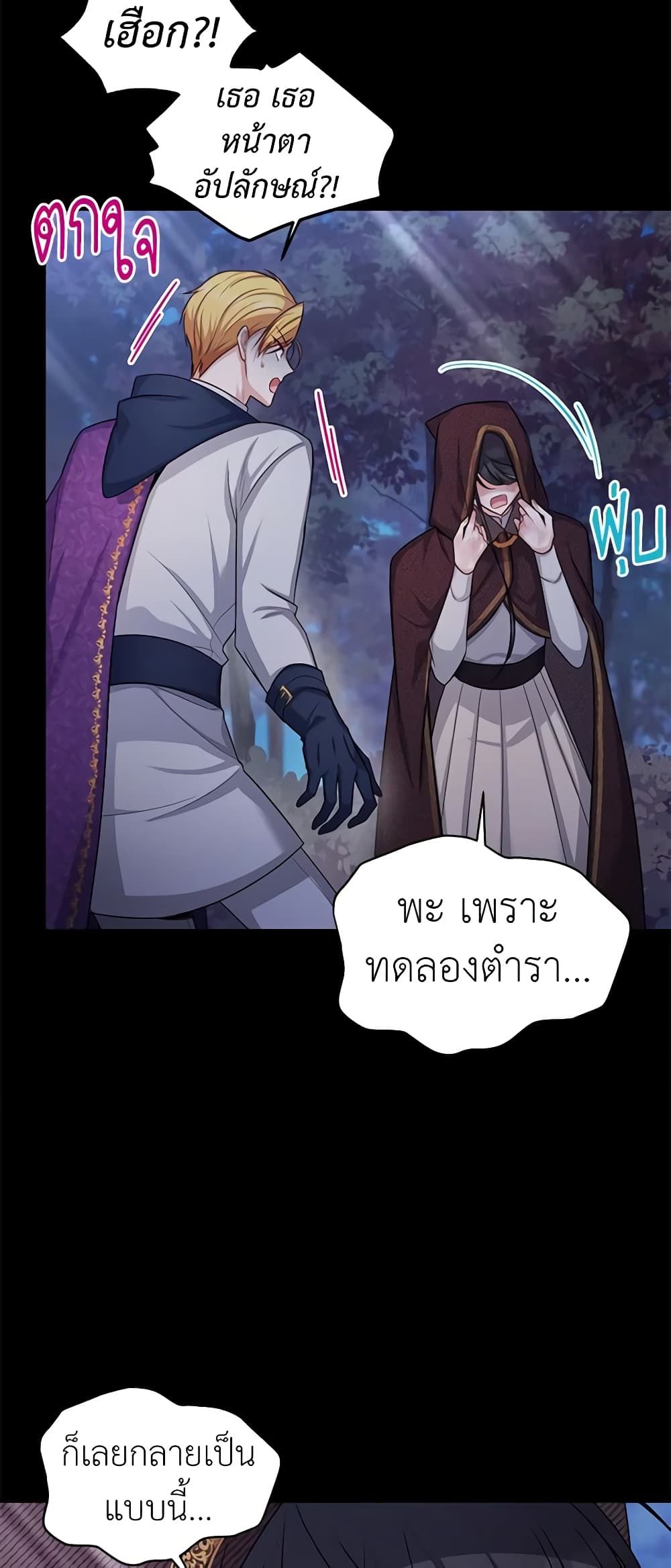 The Soulless Duchess page 3