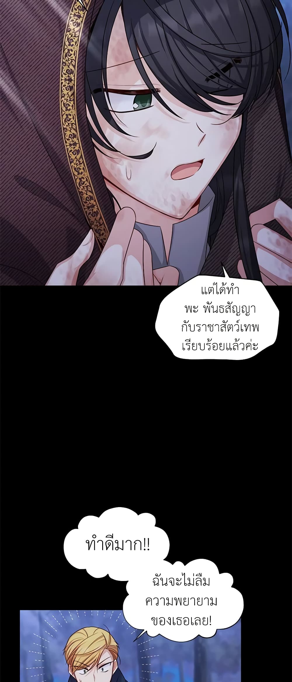 The Soulless Duchess page 4