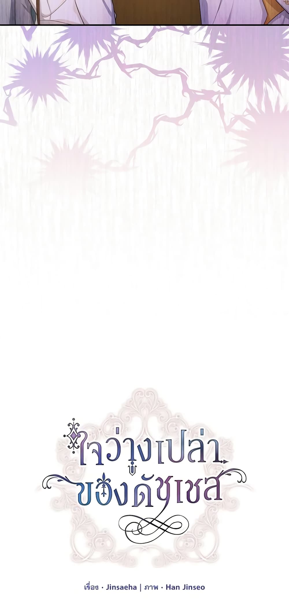 The Soulless Duchess page 9