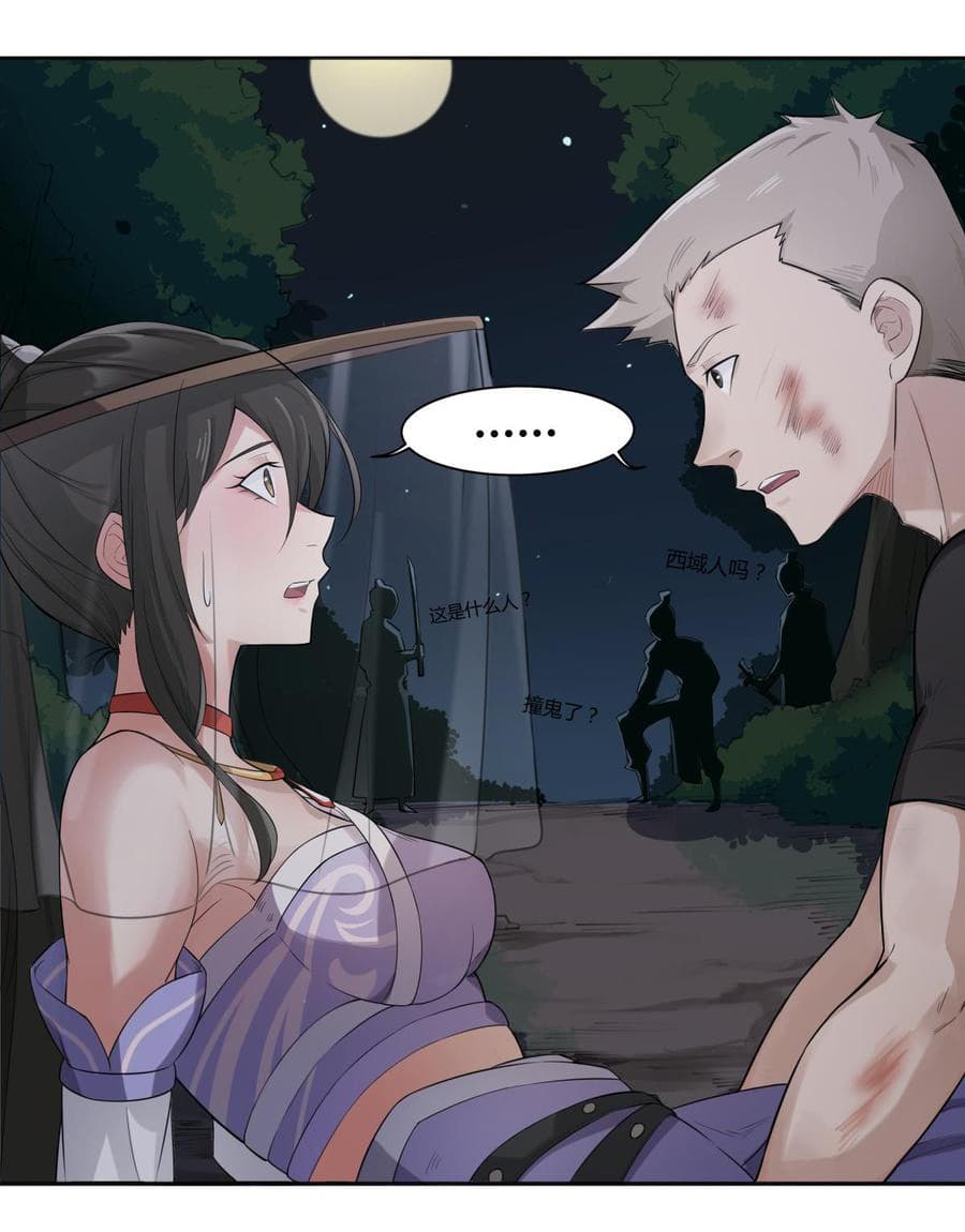 The Splendid Datang of Rebirth page 33