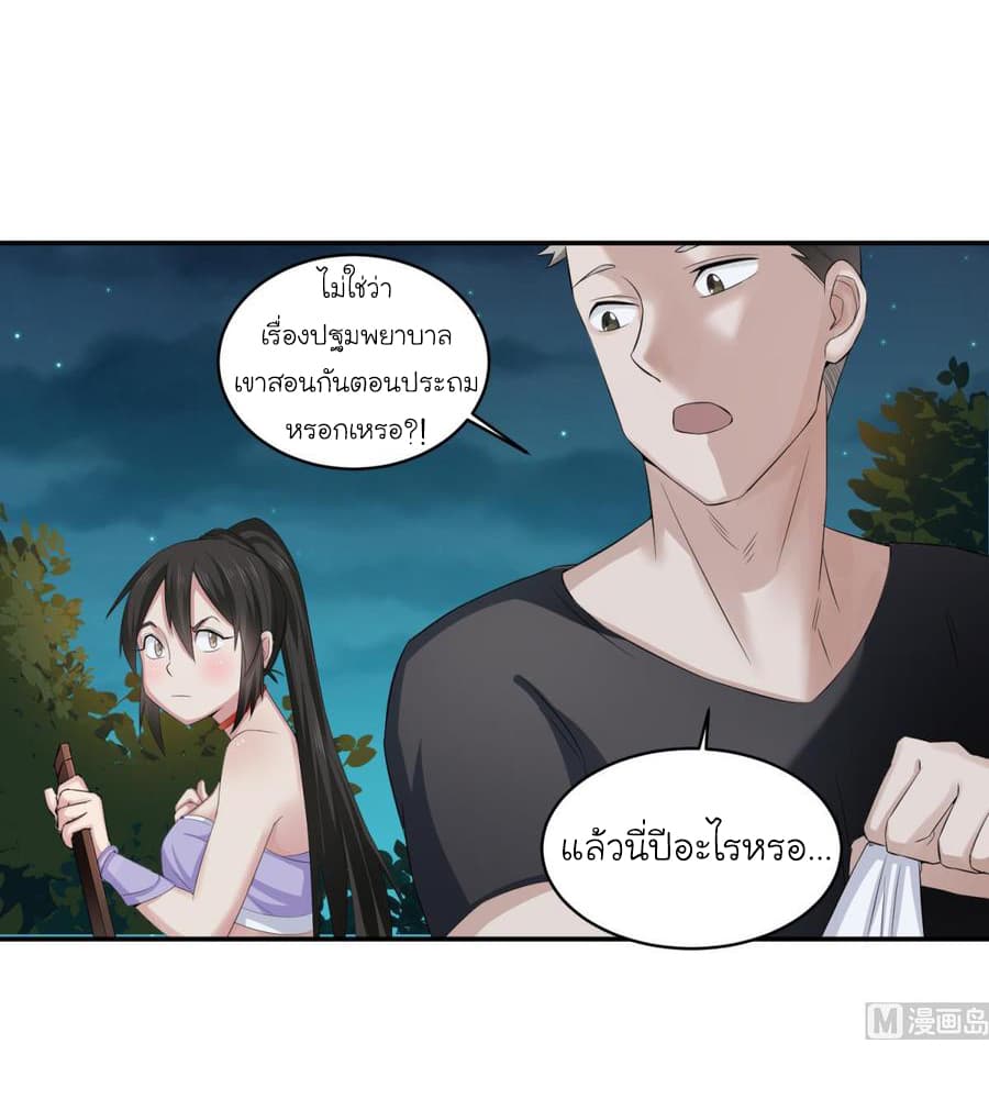 The Splendid Datang of Rebirth page 21