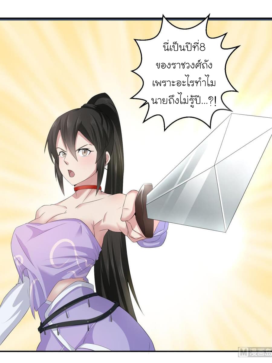 The Splendid Datang of Rebirth page 22