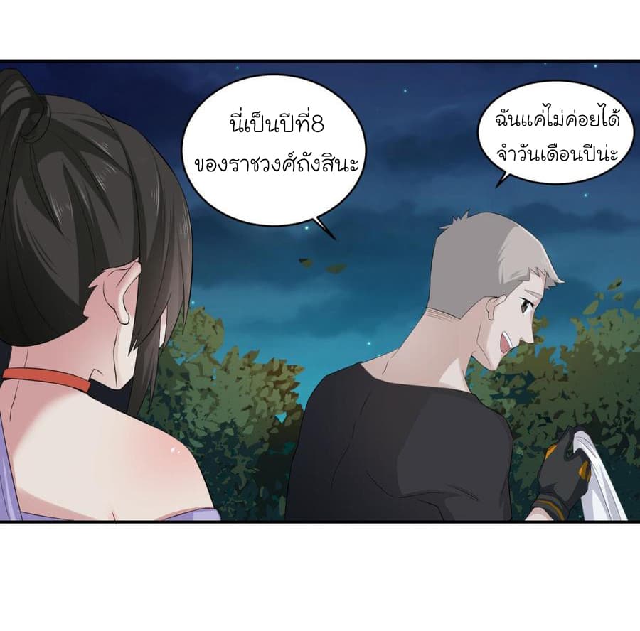 The Splendid Datang of Rebirth page 23
