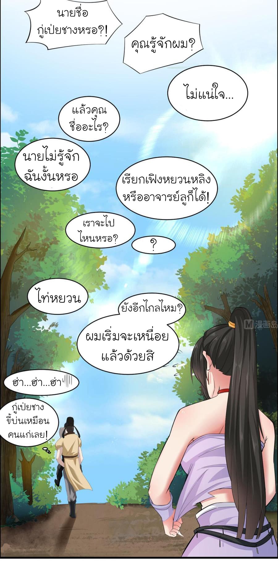 The Splendid Datang of Rebirth page 2