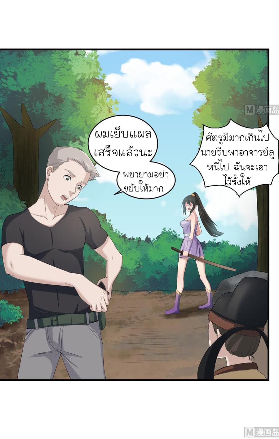 The Splendid Datang of Rebirth page 21