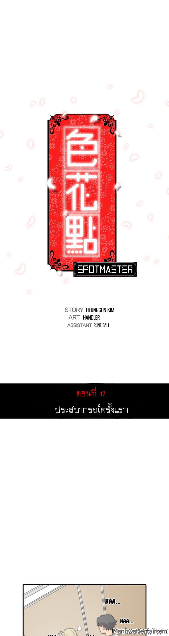 The Spot Master page 1