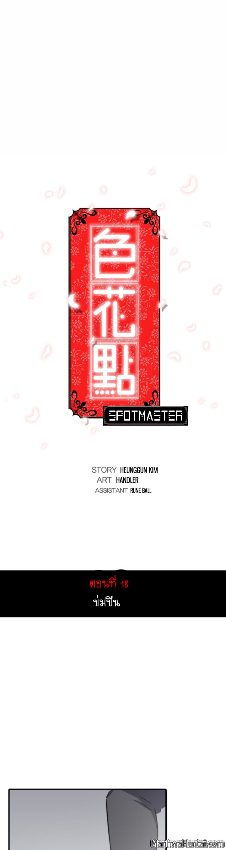 The Spot Master page 1