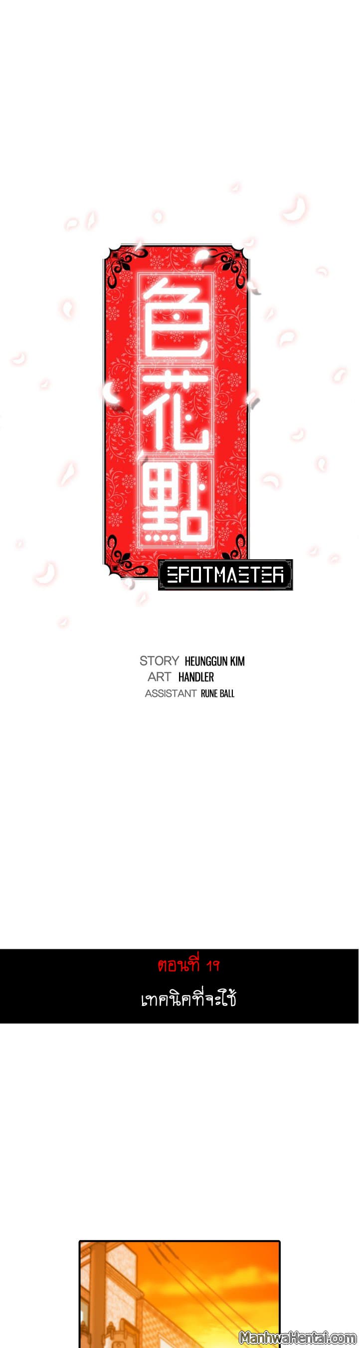 The Spot Master page 1