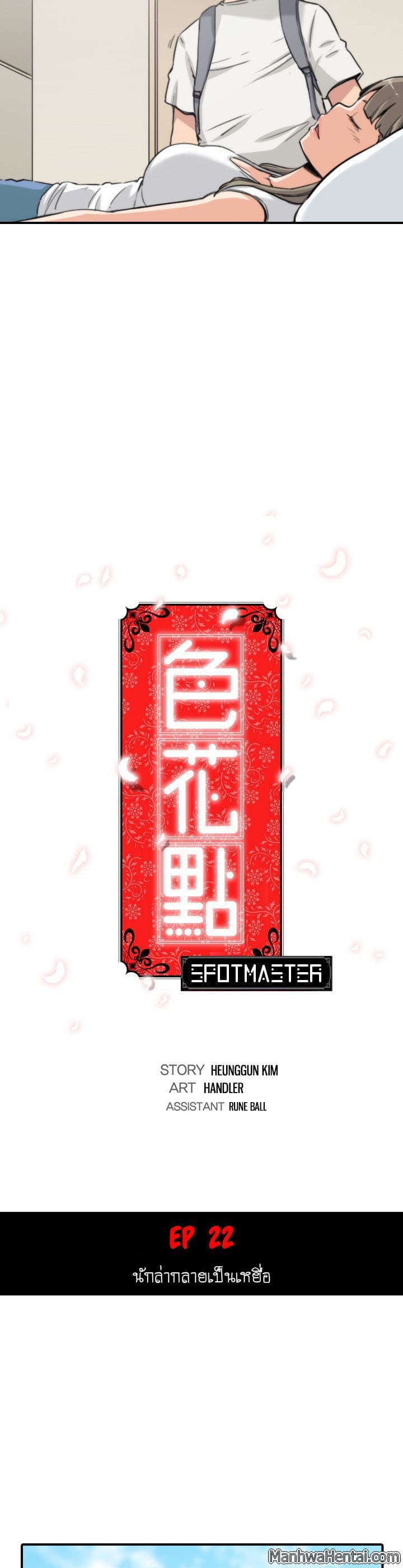 The Spot Master page 3
