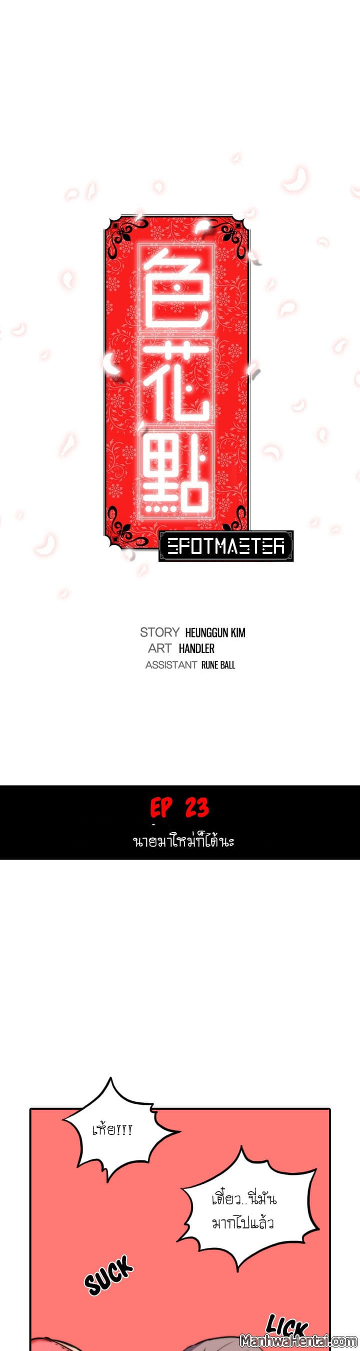 The Spot Master page 1