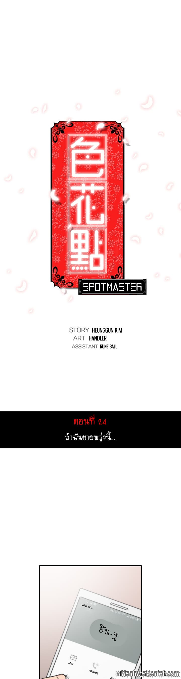 The Spot Master page 1