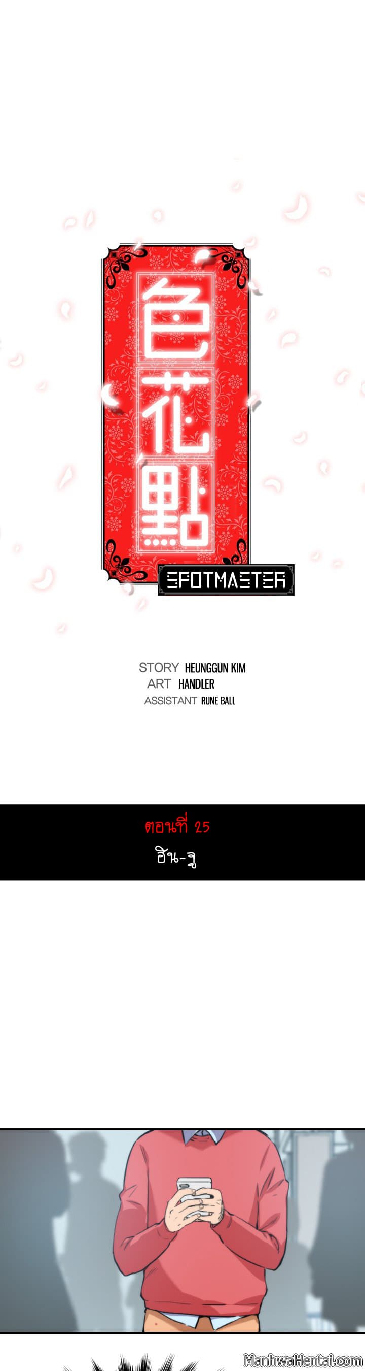 The Spot Master page 1