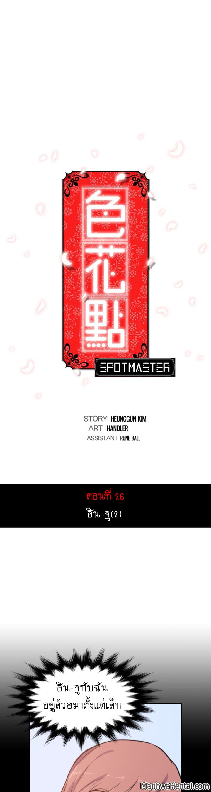 The Spot Master page 1