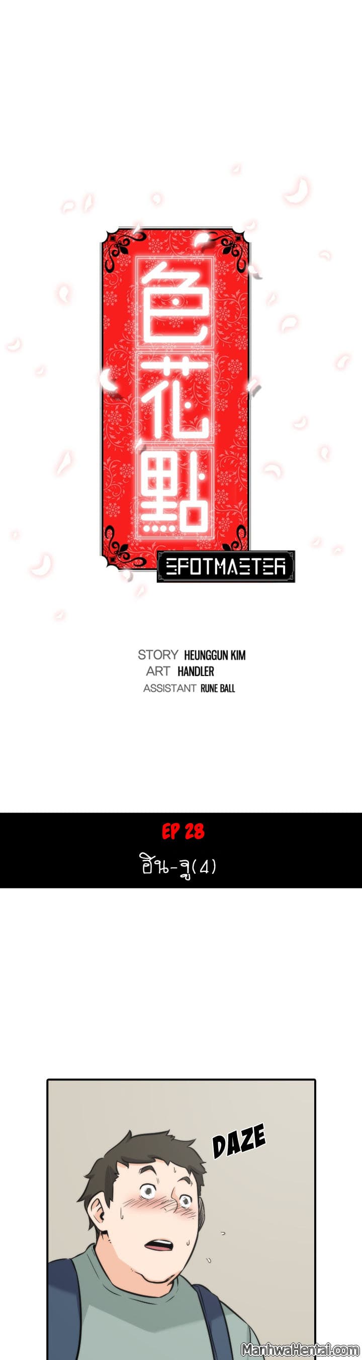 The Spot Master page 1