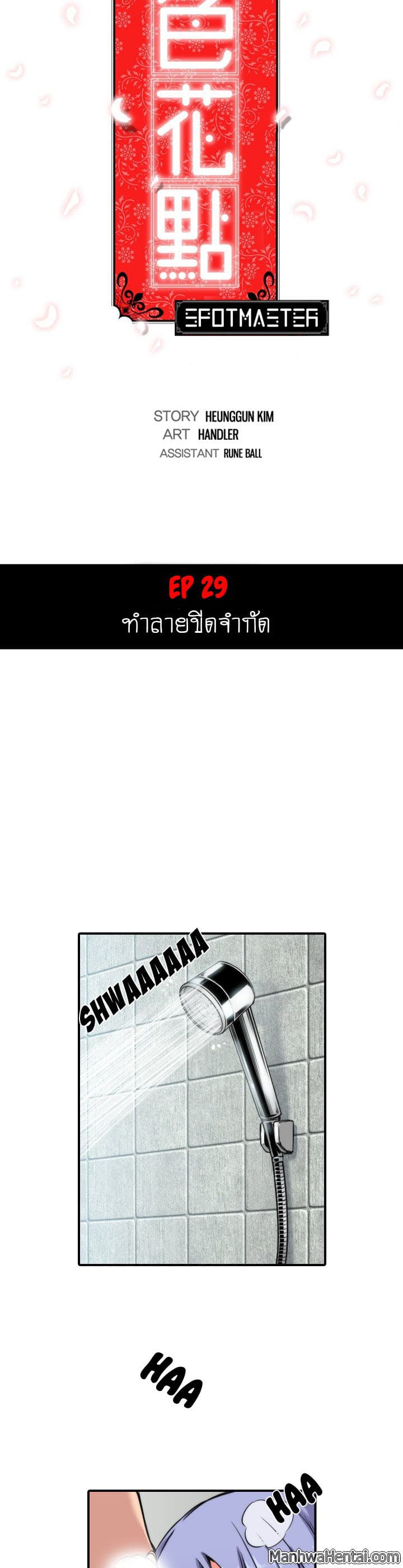 The Spot Master page 9