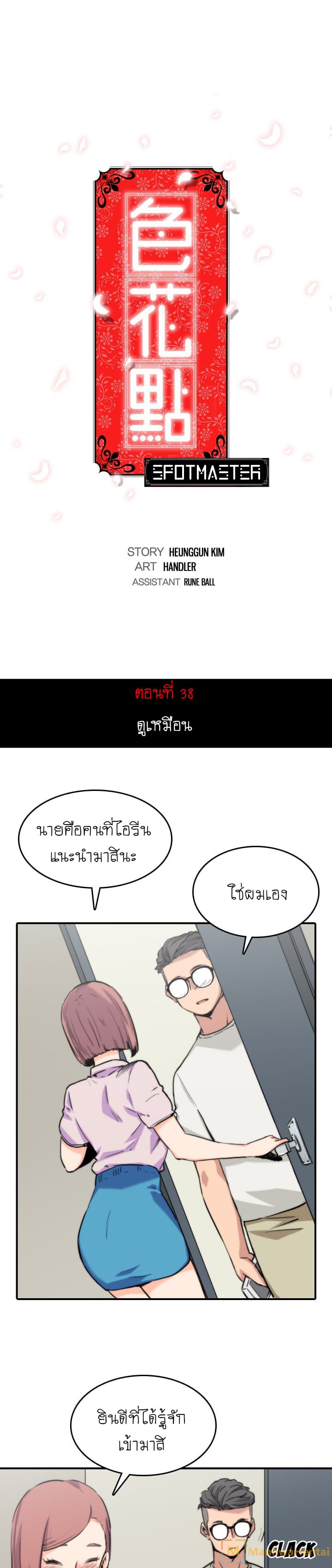 The Spot Master page 1