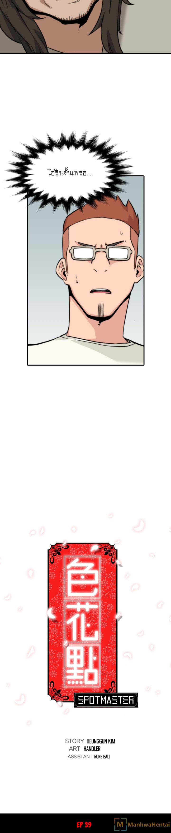 The Spot Master page 6