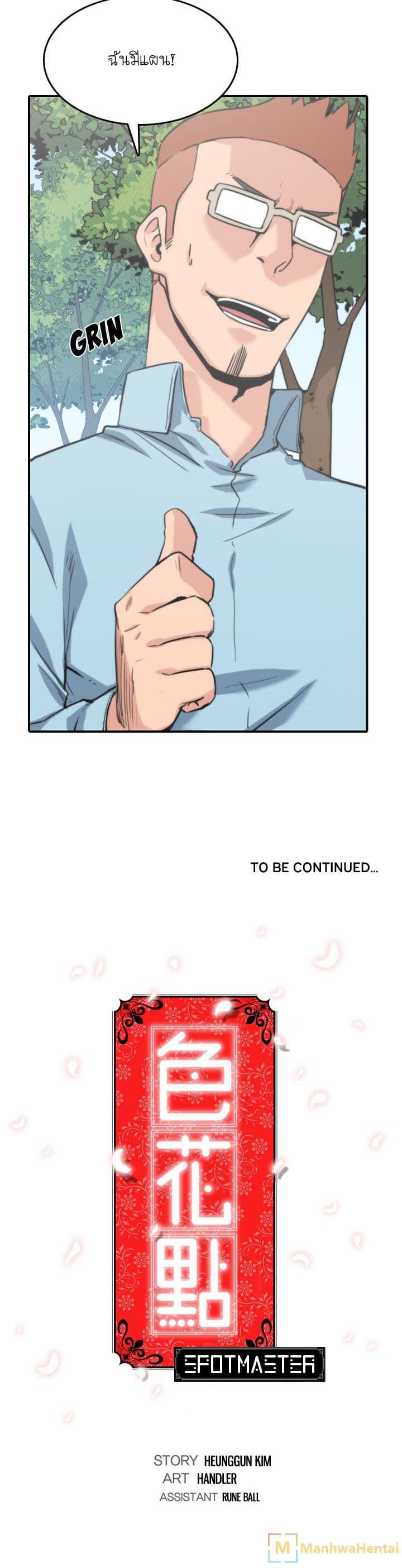 The Spot Master page 21