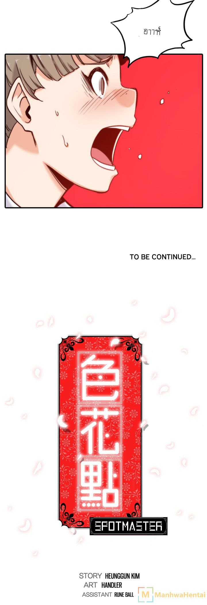 The Spot Master page 22