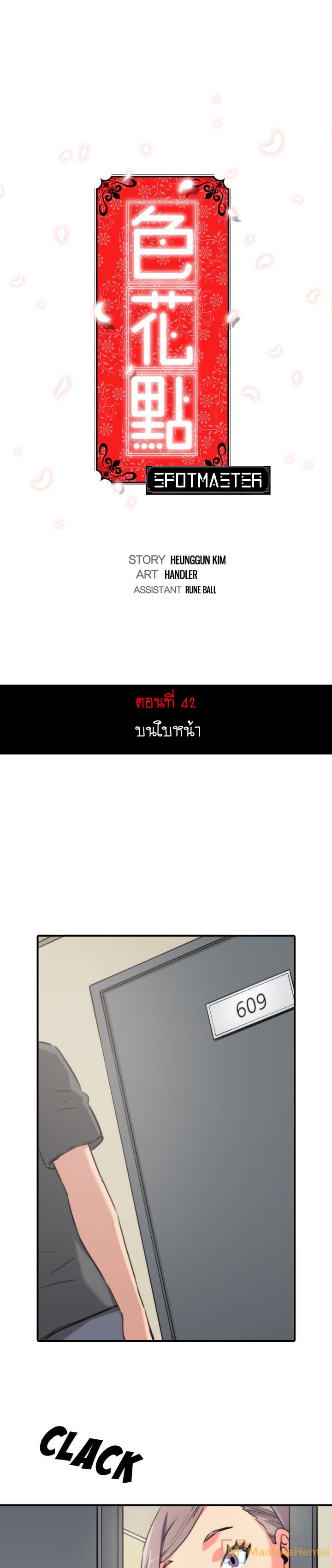 The Spot Master page 1