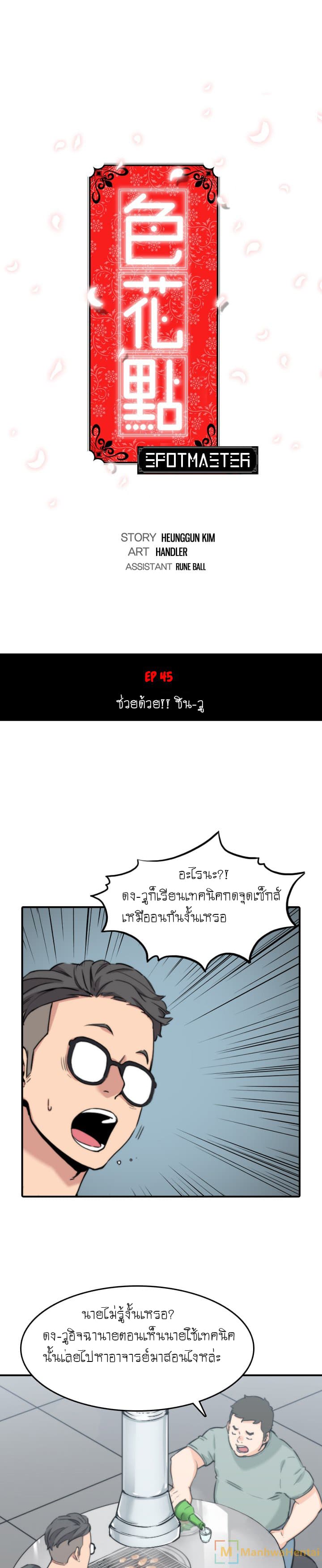 The Spot Master page 5
