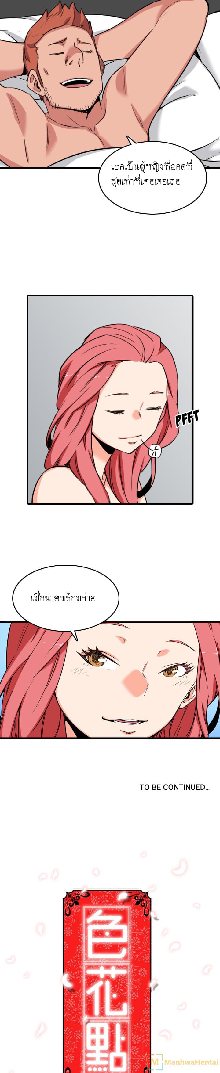 The Spot Master page 23