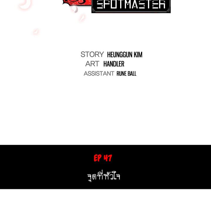 The Spot Master page 42