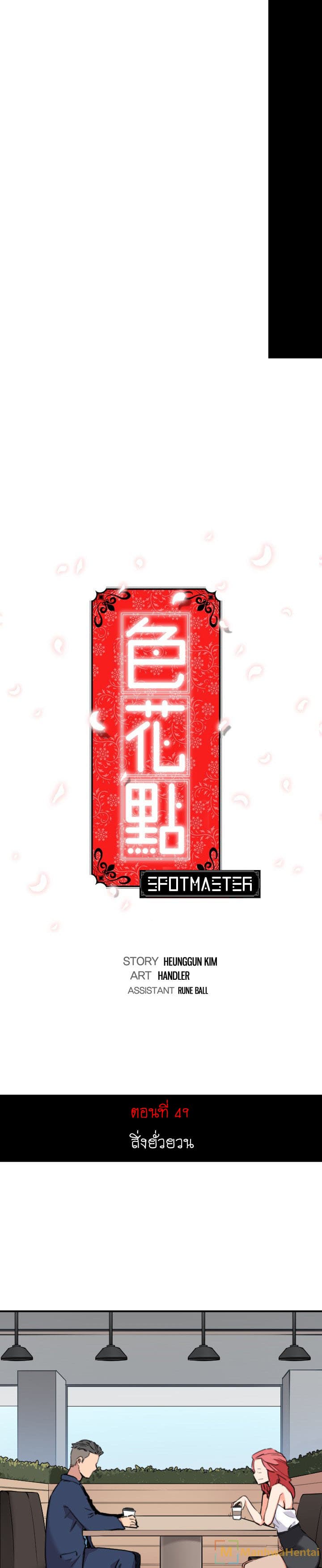 The Spot Master page 1