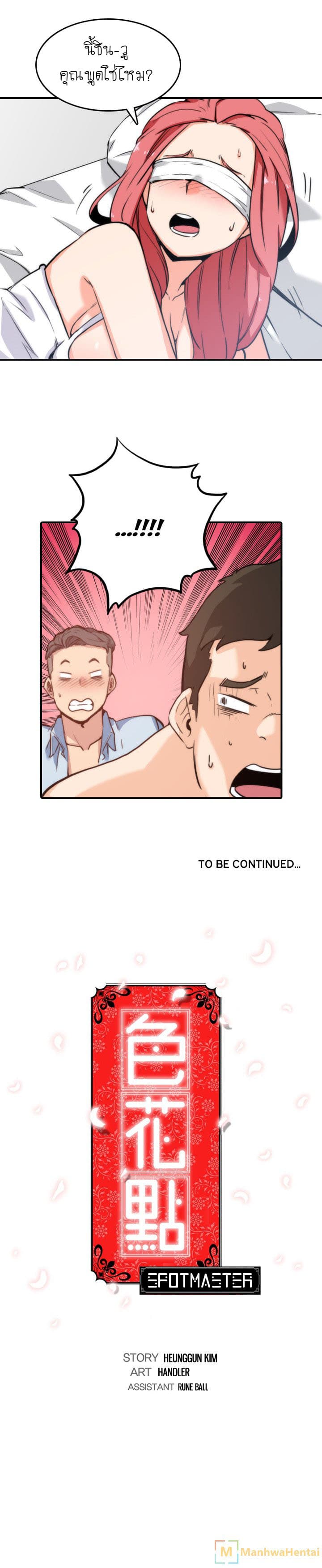 The Spot Master page 22