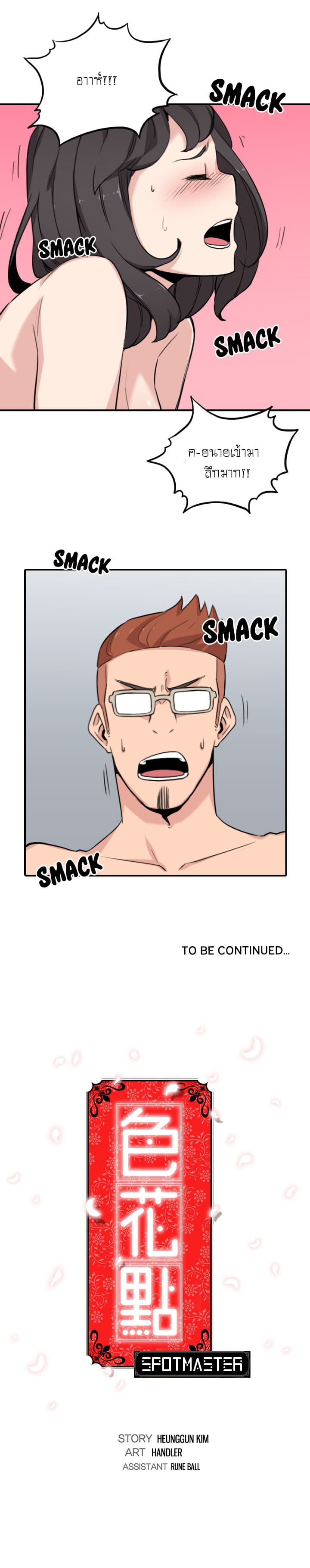 The Spot Master page 22
