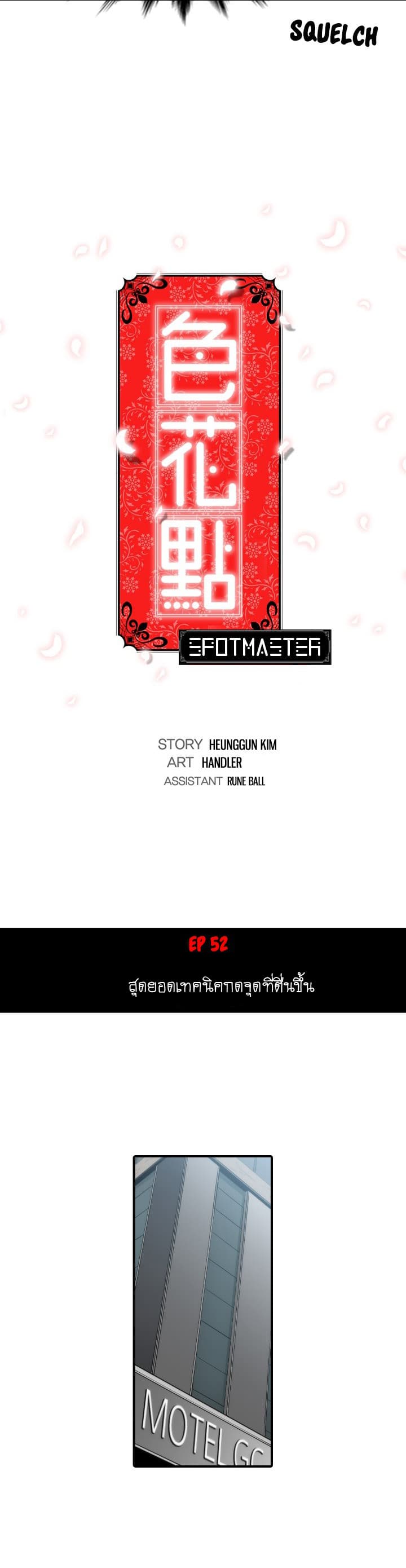 The Spot Master page 4