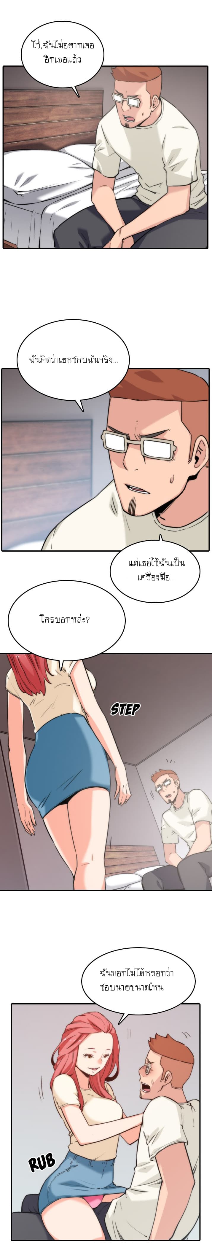 The Spot Master page 15