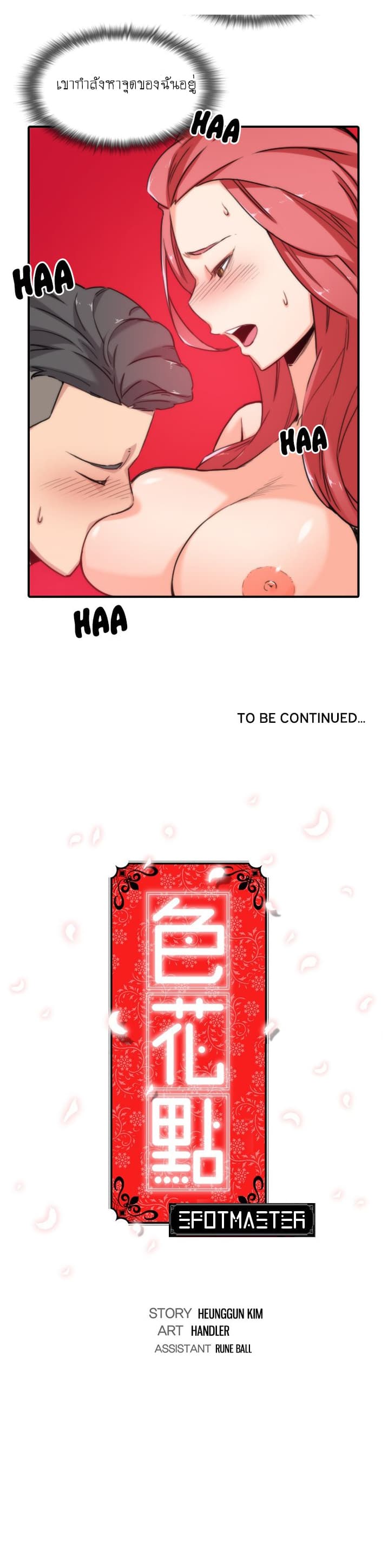 The Spot Master page 18