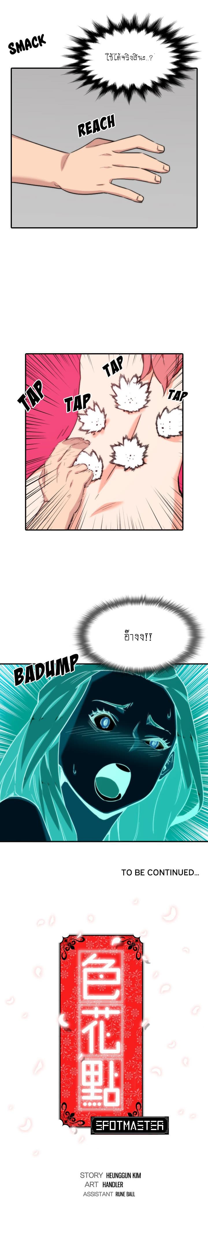 The Spot Master page 13